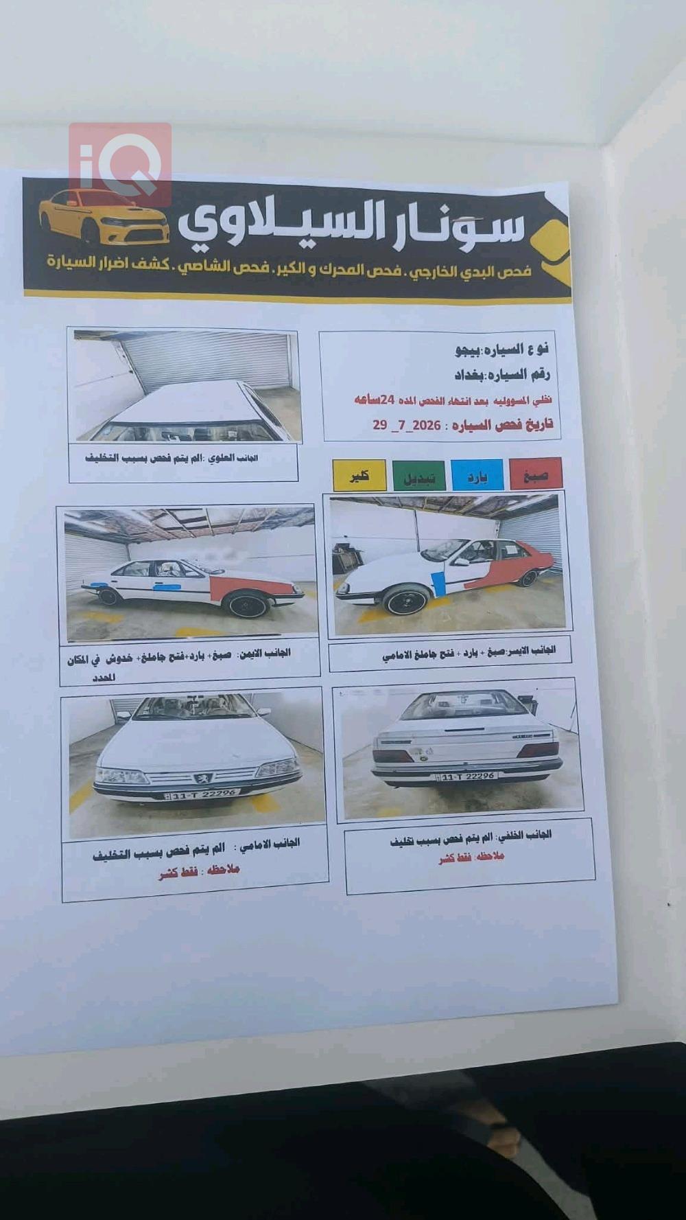 بیجۆ 405